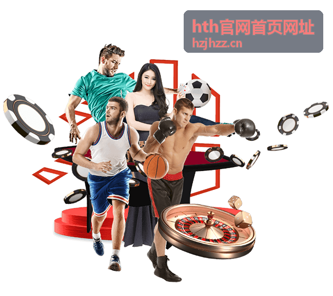 hth官网首页网址 西甲国家德比